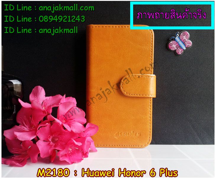 เคส Huawei honor 6 plus,รับสกรีนเคส Huawei honor 6 plus,รับพิมพ์ลาย Huawei honor 6 plus,เคสหนัง Huawei honor 6 plus,เคสไดอารี่ Huawei honor 6 plus,เคสพิมพ์ลาย Huawei honor 6 plus,สั่งสกรีนเคส Huawei honor 6 plus,ทำลายการ์ตูน Huawei honor 6 plus,สั่งพิมพ์ลาย 3 มิติ Huawei honor 6 plus,เคสฝาพับ Huawei honor 6 plus,เคสหนังประดับ Huawei honor 6 plus,เคสแข็งประดับ Huawei honor 6 plus,เคสยางหูกระต่าย Huawei honor 6 plus,เคสสกรีนลาย Huawei honor 6 plus,เคสอลูมิเนียมสกรีนลาย Huawei honor 6 plus,หูกระต่ายสกรีนลาย Huawei honor 6 plus,สั่งพิมพ์เคสลายการ์ตูน Huawei honor 6 plus,สั่งทำลายเคส Huawei honor 6 plus,สั่งสกรีนเคส 3 มิติ Huawei honor 6 plus,เคสยางใส Huawei honor 6 plus,เคสโชว์เบอร์หัวเหว่ย honor 6 plus,เคสตัวการ์ตูน Huawei honor 6 plus,เคสอลูมิเนียม Huawei honor 6 plus,เคสซิลิโคน Huawei honor 6 plus,เคสยางฝาพับหั่วเว่ย honor 6 plus,เคสประดับ Huawei honor 6 plus,กรอบอลูมิเนียม Huawei honor 6 plus,เคสปั้มเปอร์ Huawei honor 6 plus,เคสตกแต่งเพชร Huawei honor 6 plus